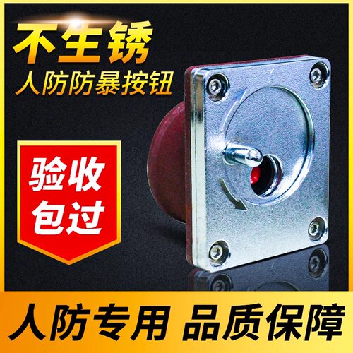 防呼叫按钮 防爆按钮 呼唤按钮 防按钮 防抗爆按关钮