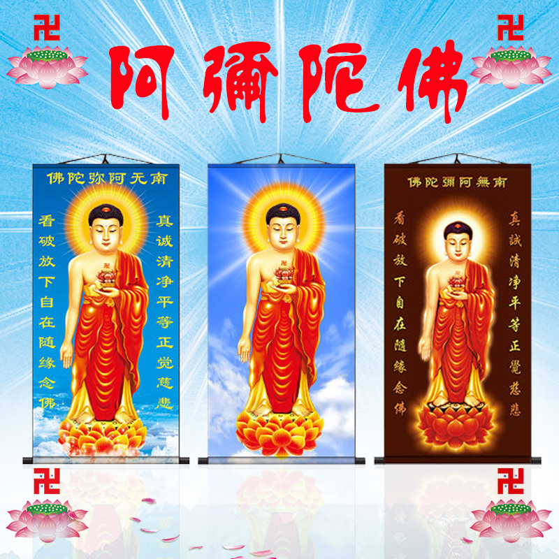 南无阿弥陀佛画像卷轴挂画供奉释迦牟尼佛西方三圣装饰画装裱定制