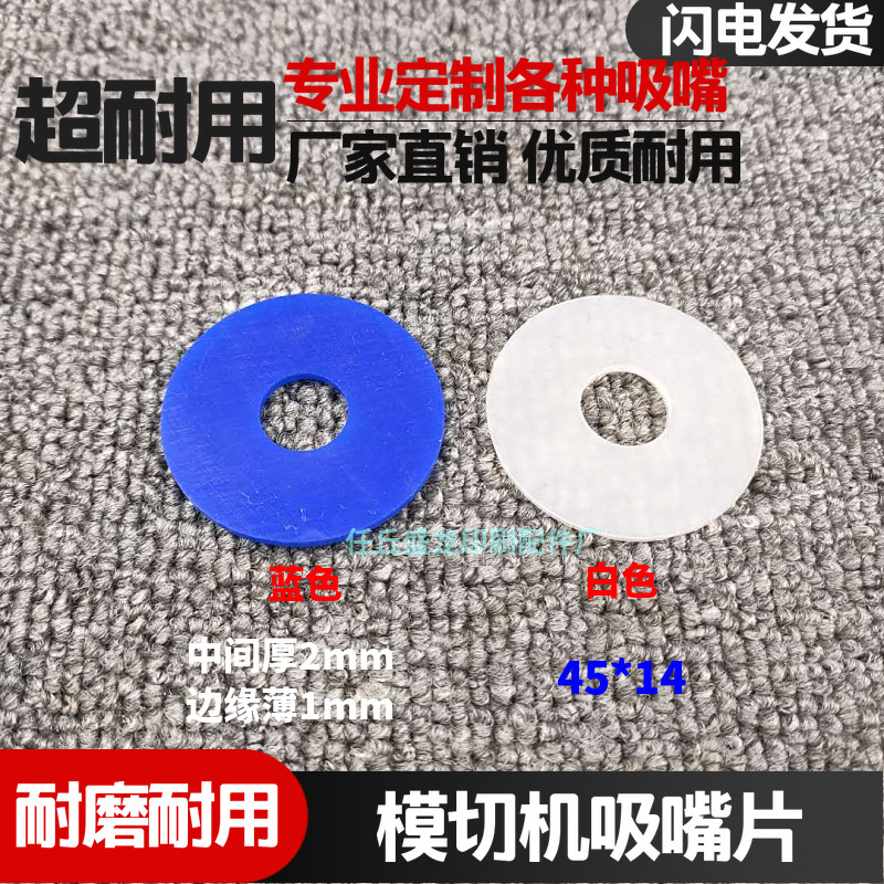 全自动模切吸嘴片模切印刷吸嘴皮飞达吸片啤吸纸片