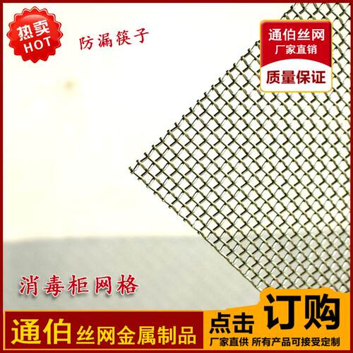 消毒柜防漏网网格网架层网隔层生锈网架防漏餐具筷子平铺