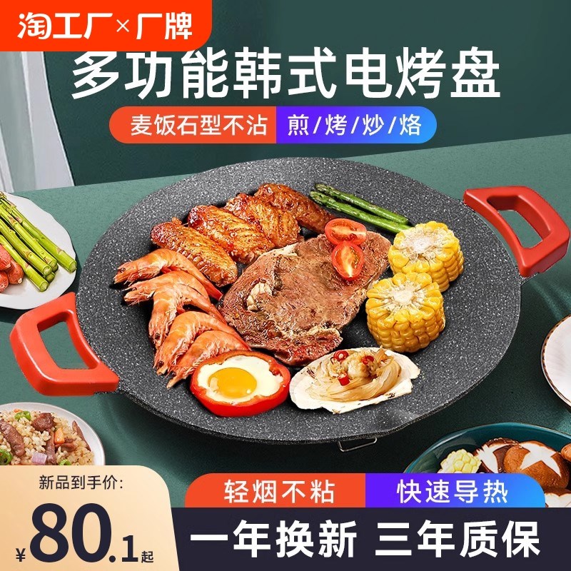 韩式电烤盘家用烧烤盘烤串机轻烟不粘烤肉锅煎烤烤肉盘牛排煎肉
