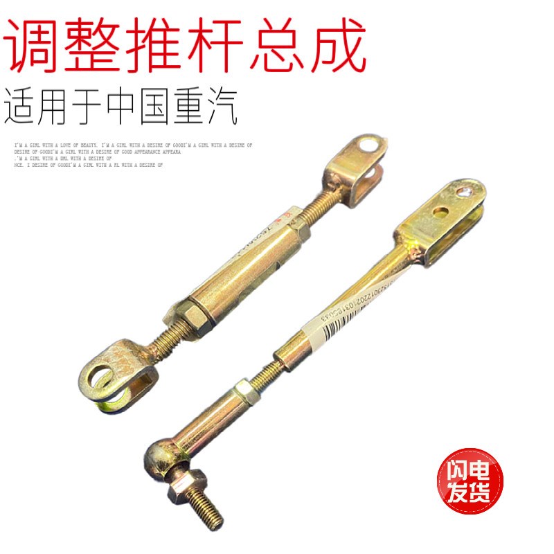 重汽汕德卡豪沃气囊减度调推杆调整杆