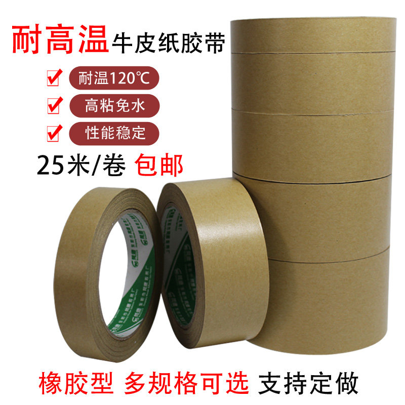 牛皮纸胶带纸厂接纸合布料温鞋材皮革合胶带纸