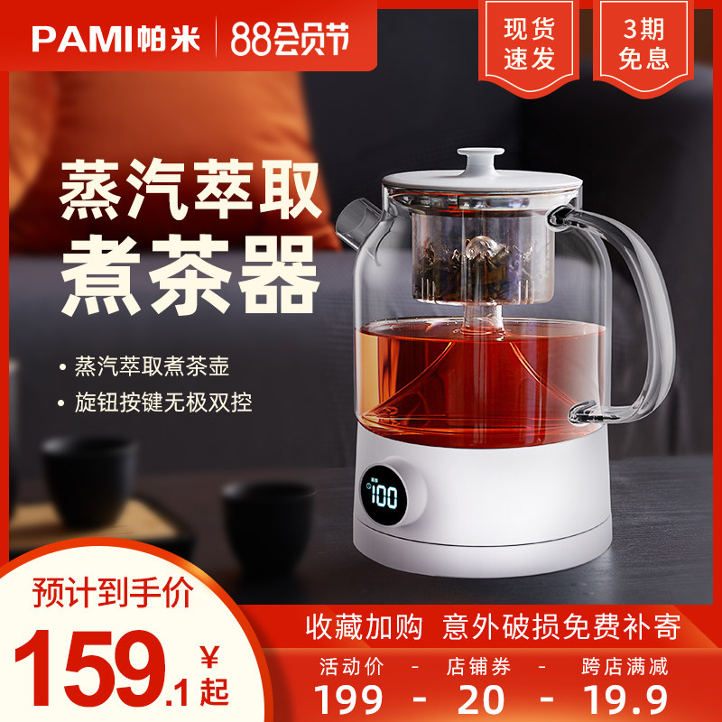帕煮茶器黑茶煮茶壶全自动蒸茶器保温加厚蒸汽蒸茶壶