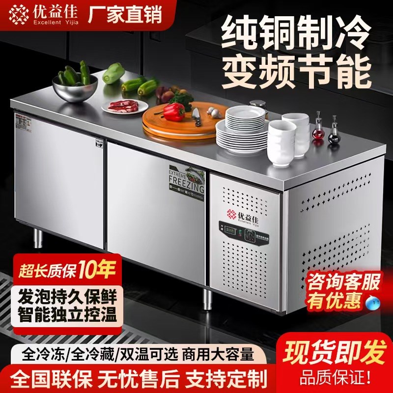 商用冷藏保鲜工作台冰柜冷冻柜平冷操作台奶茶店