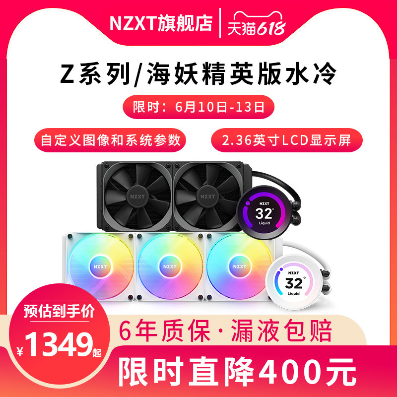 恩杰海妖一体式水冷散热器电脑
