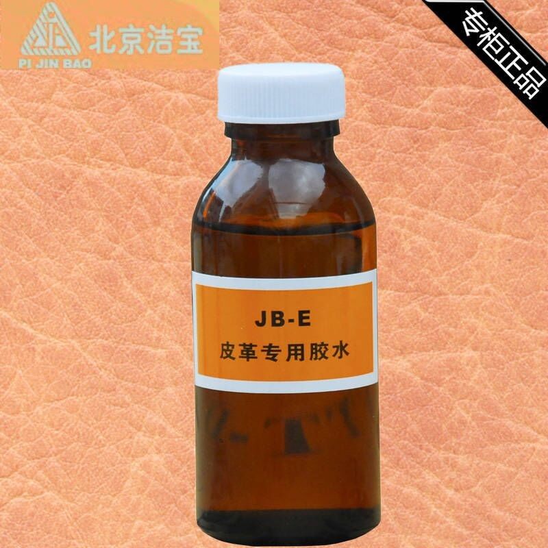 洁宝皮革胶水水皮软皮包修补皮衣破洞胶水皮革拉丝修复等促销