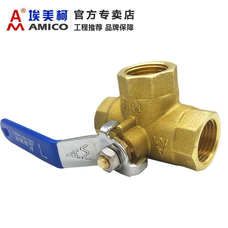 埃美柯三通球分黄铜T型一进二出切换分水器加厚内丝水关