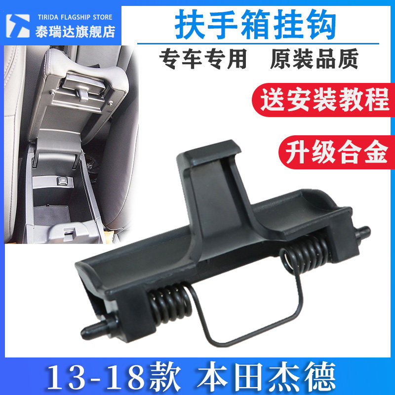 年款杰德扶手箱盖扣手关中央工具箱盖锁卡扣挂钩图片