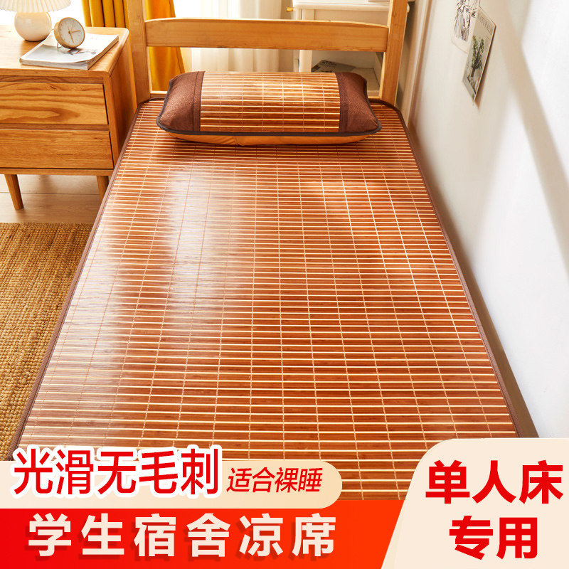 面竹席凉席学生宿舍单床藤席铺草席夏季冰丝席子裸睡
