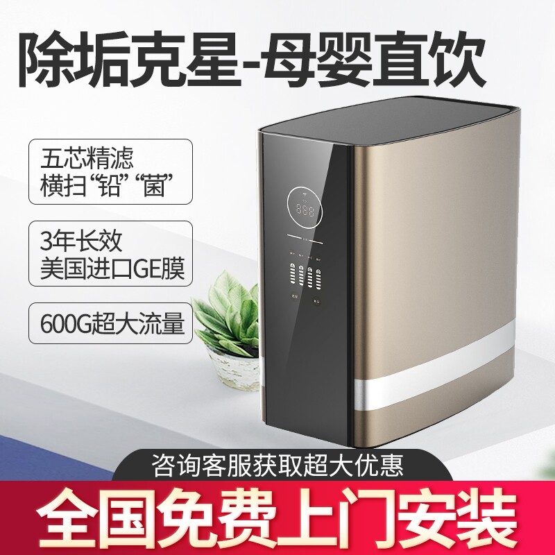 锐普反渗透净水五级过通用零陈水出水母婴直饮