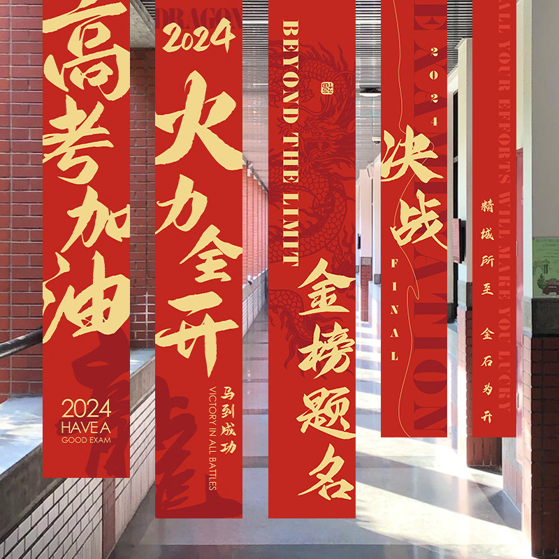 中考冲刺励志挂布条幅学校教室标语装饰百日誓师决战口号拉挂旗