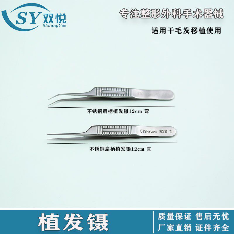 种植镊毛发移植器械毛囊提取镊子发际线种植镊种植工具植发镊