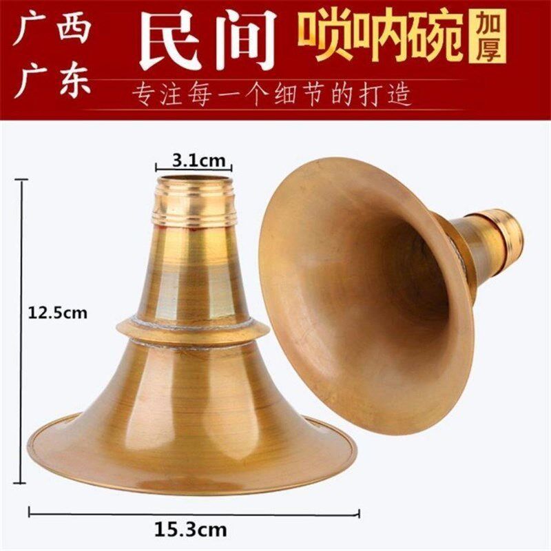 加厚民间唢呐碗黄铜碗广东广西唢呐碗唢呐碗口碗口热卖