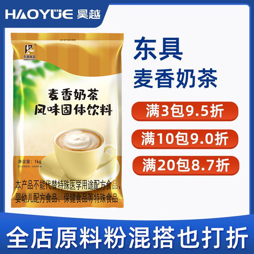 东具麦香味奶茶粉奶茶饮品店咖啡原料粉商用