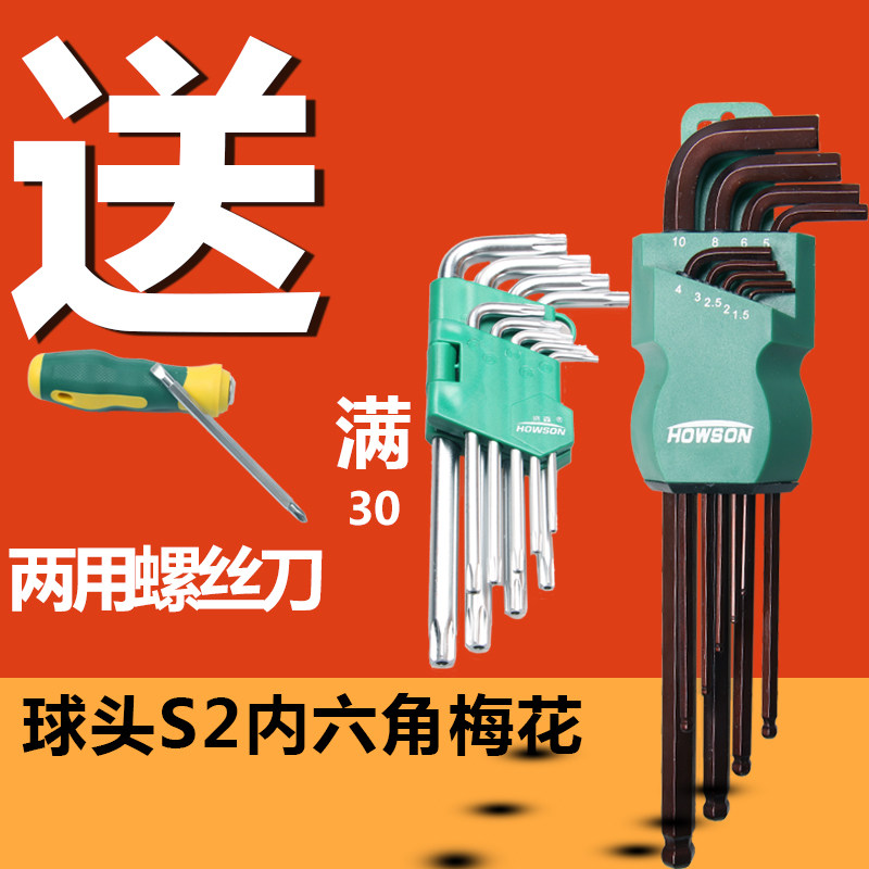 豪森内六角装 特长球头内六方加长平头六棱角工具