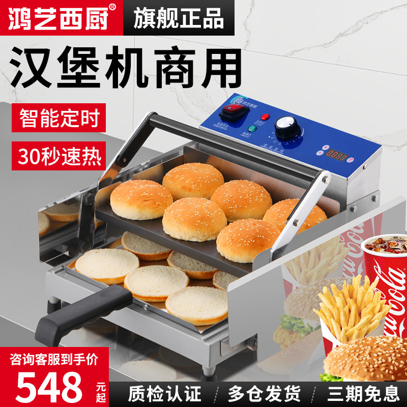 汉堡商用电小型层汉堡加热器烤包汉堡炸鸡店设备汉堡胚加热