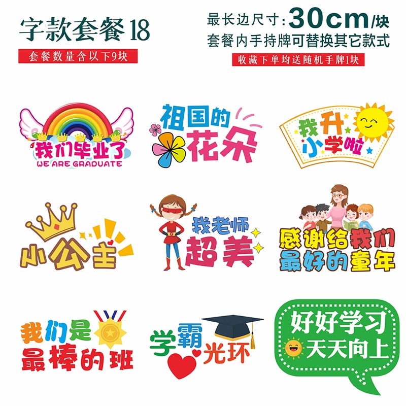 毕业季手举牌幼儿园小学校拍照道具定制异形KT板字创意手拿手持牌