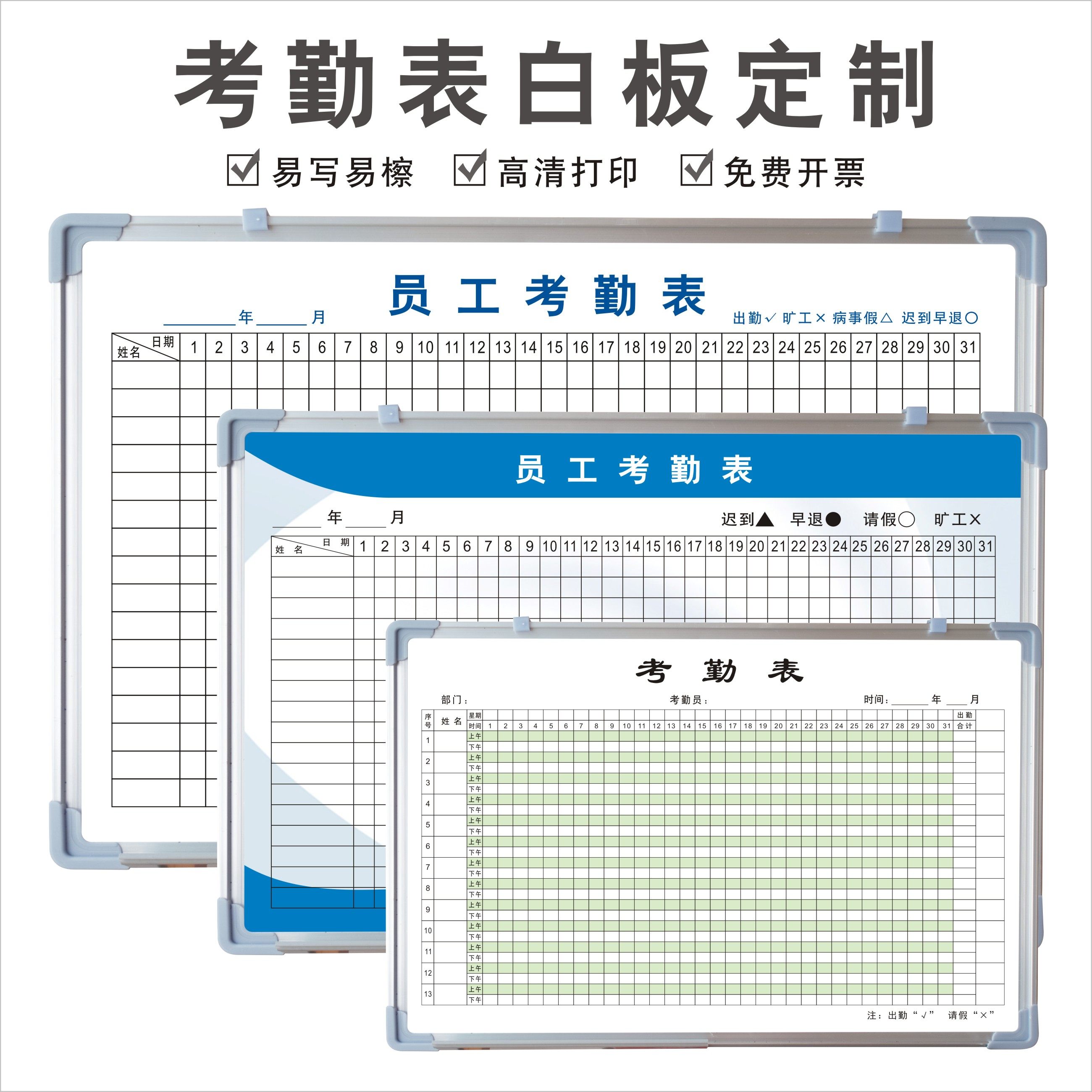 公司办公室工厂车间员工考勤表公示公告栏板 班表磁性吸磁反复擦