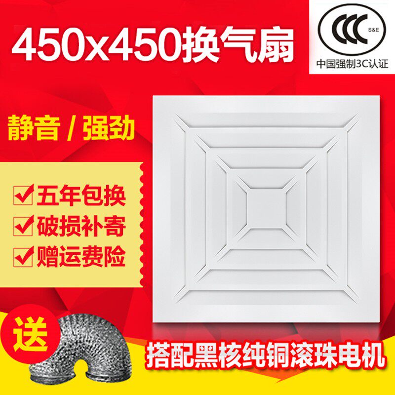 集成吊顶铝扣板换气扇450x4换气模块