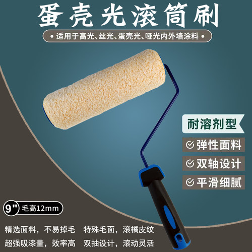 蛋壳光滚筒刷级桔橘皮纹滚筒艺术漆内外墙涂料油漆羊毛滚刷