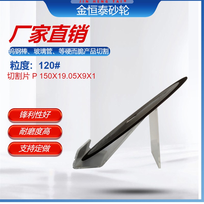 金恒泰厂家供应 P150x20x9x1 切割玻璃管/合金棒金刚石切割片薄片