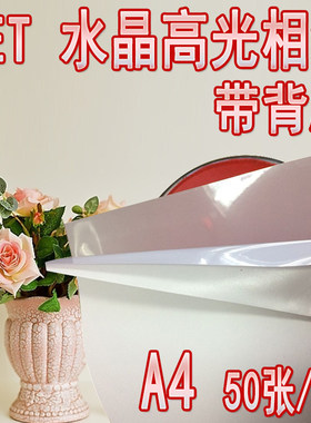 水晶相纸背胶画相册证卡像卡菜单公交地铁撕烂喷墨打印卡黏胶纸耐