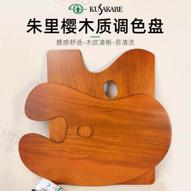 日日下部樱木质调色板方型椭圆形油画实木制调色盘