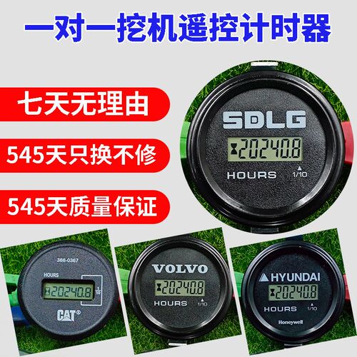 挖掘一对一计时器遥控表斗山卡特临工神钢沃尔沃现代安全防干扰