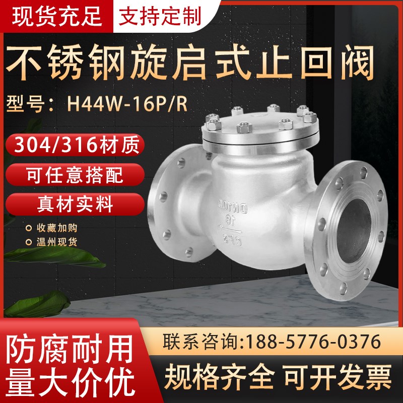 304不锈钢法兰止回阀H44W-16P旋启式止回阀逆止阀DN25 50 80 100