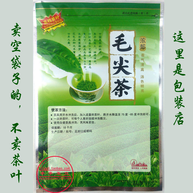 毛尖茶包装袋  自封口 绿茶叶礼品袋子 茶叶拉链袋