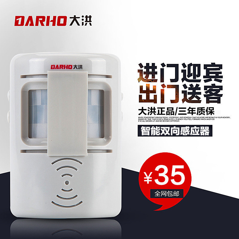 大洪店铺向迎宾器进门欢迎光临出门谢谢惠顾红外感应门铃报警器