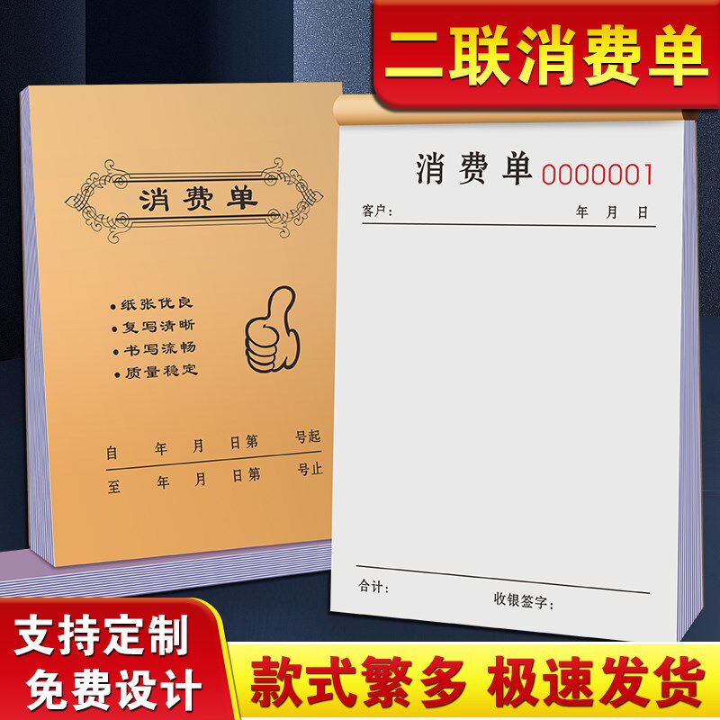 消费单饭店菜单客户记录表足浴足疗推拿技师上钟手工单结账单据