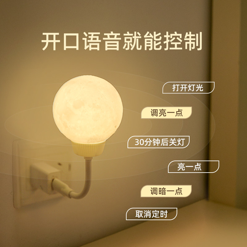 工语音控制智能声控床头灯卧室睡眠台灯插电