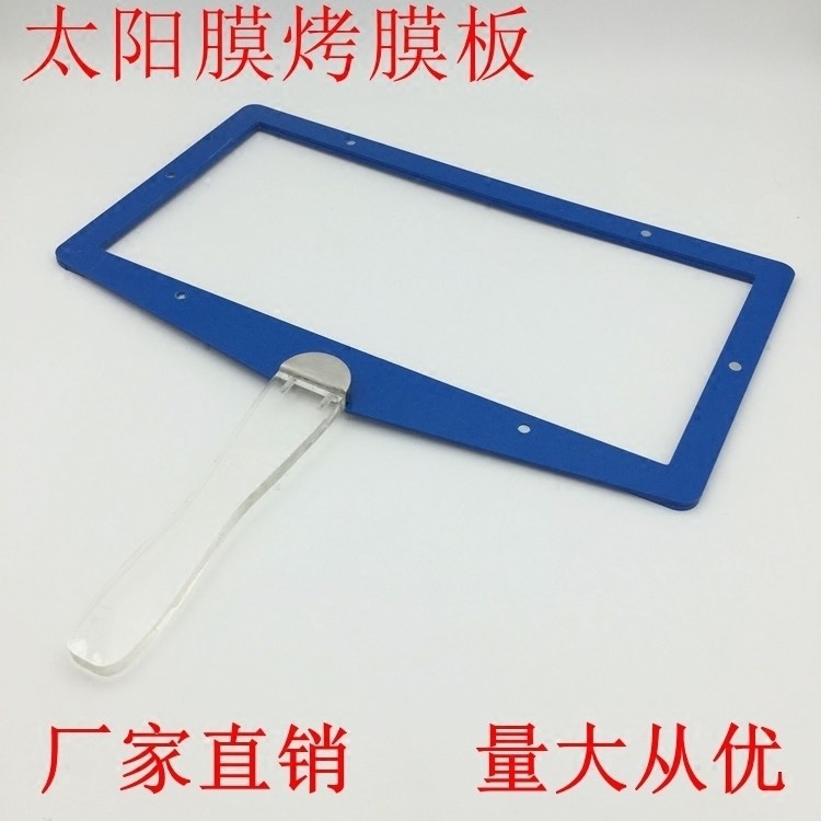 隔热膜烤膜板 烤灯 测试灯 隔热膜测试仪 汽车膜夹膜板