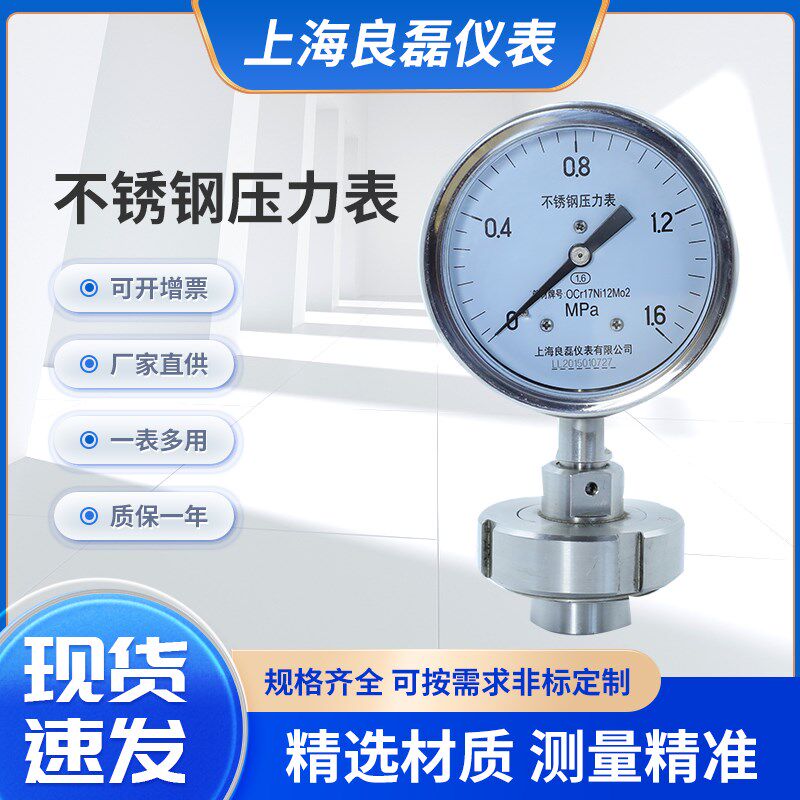 上海仪表厂压力表法兰螺母式连接膜片耐腐蚀抗压力表