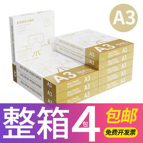 心天逸纸打印复印纸单包张打印纸白纸草稿纸试卷绘图办公用品一箱