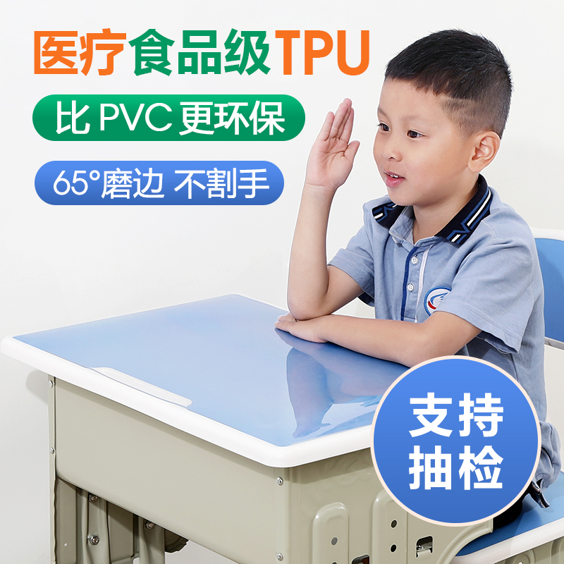 TPU小学生课桌桌垫儿童学习桌桌布书桌写字台水晶板桌面