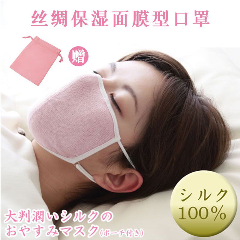 日女蚕丝透气睡眠口罩冬季干燥防护保湿睡觉口罩面罩
