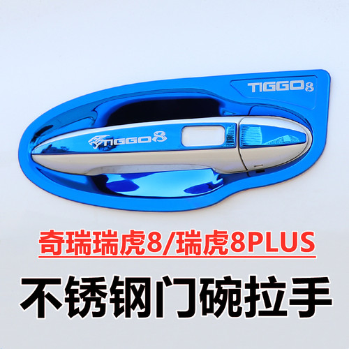 款奇瑞瑞虎鲲鹏门把手改装饰防护门腕拉手