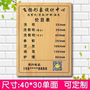 价目表定制创意理发店价格展示牌价格表设计制作美发店营业中挂牌