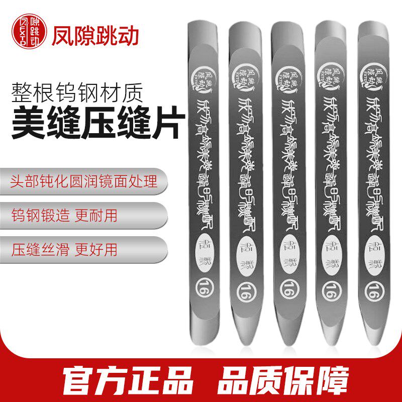 缝隙跳动压缝片短款钨钢压片超圆平缓平缝工具美缝压板