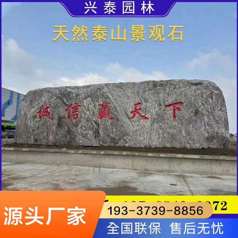 大型景观石刻字泰山石园林天然风景石自然石门牌村牌庭院直销