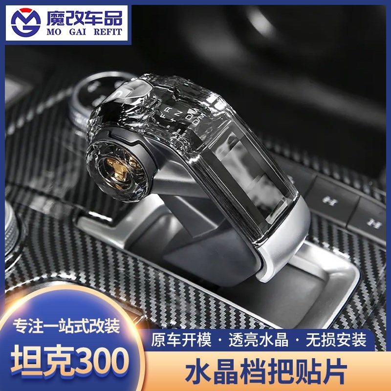坦改装水晶挡头片把装饰中控换挡杆用品