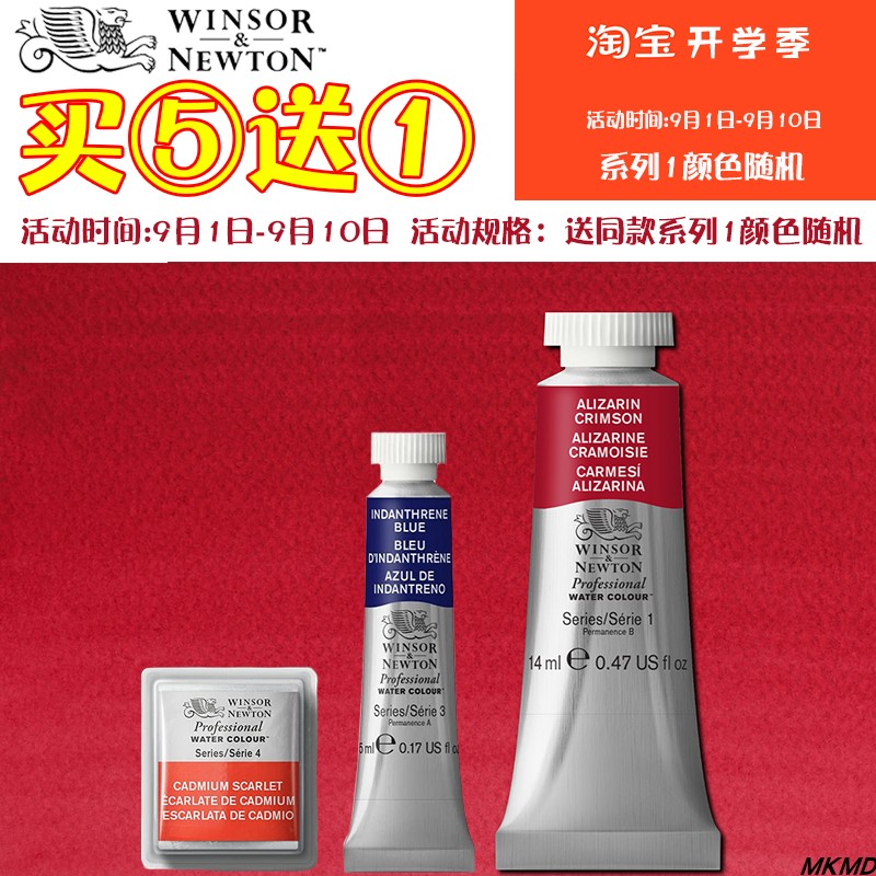 温莎牛顿艺术家级专家级水彩颜料半块单块补充色