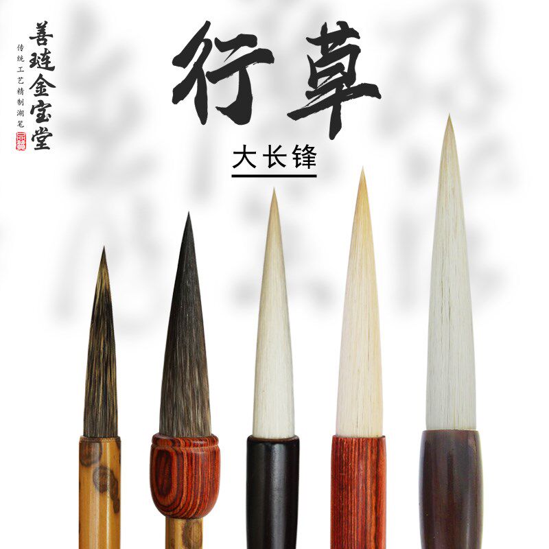 行草毛笔王羲之赵孟頫级长锋行书草书入门长峰兼毫羊毫笔