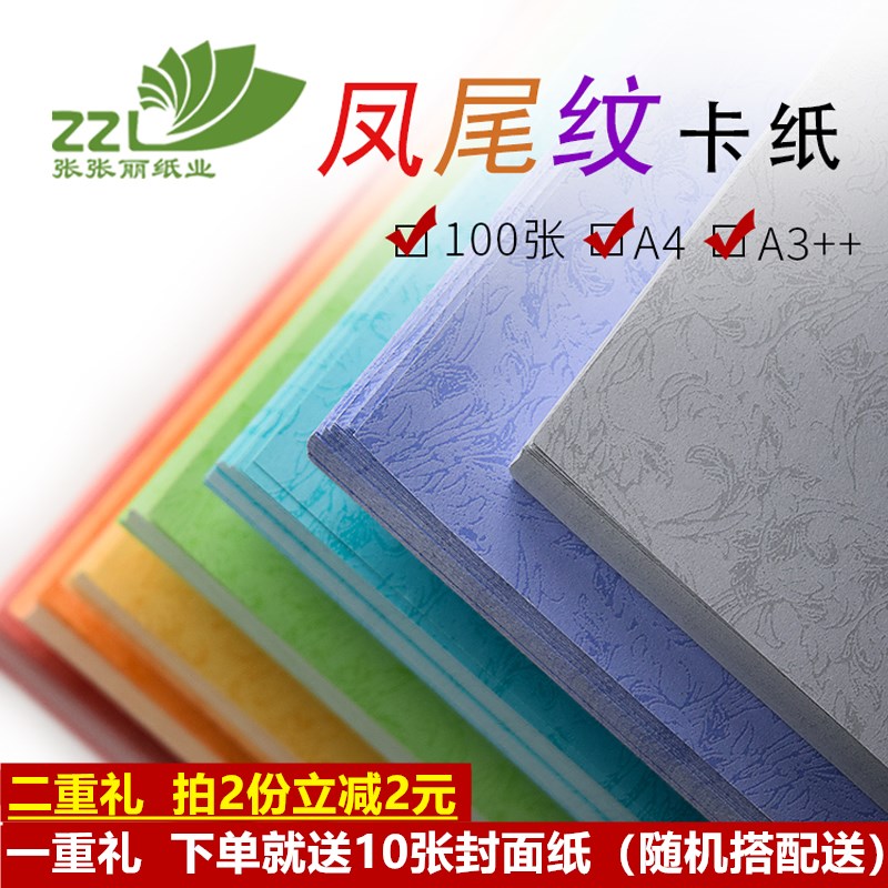 100张凤尾纹卡纸++平皮纹纸标书封面纸装订纸厚花纹1克