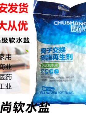 装软水盐食品级软水盐离子交换树脂再生剂锅炉软化水用盐