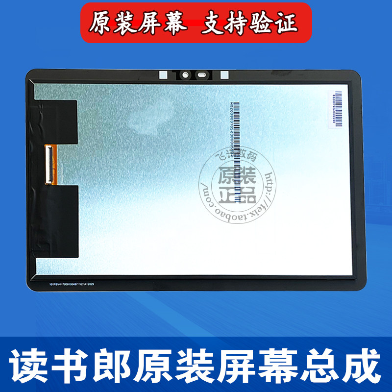 读书郎 触摸外屏盖板手写触控屏总成一体屏幕