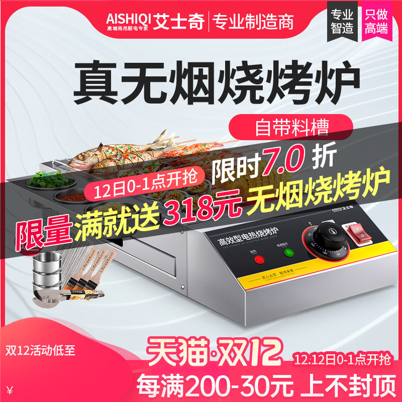 艾士奇无烟烧烤炉电热家用商用电烤炉摆摊烤肉烤串室内烧烤架,厨房电器,商用电热烧烤炉具,淘宝优惠券,粉丝福利购,淘宝优惠卷
